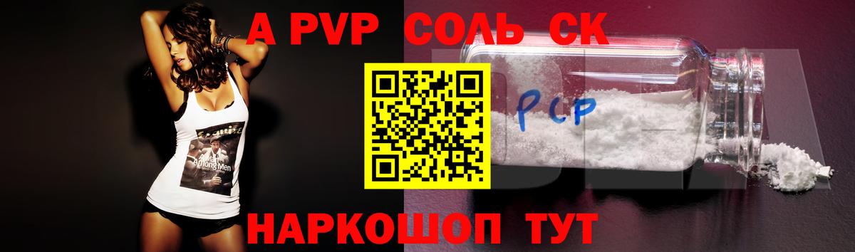цены наркотик  Вход с VPN  Alfa_PVP Crystall  A-PVP  Ревда  Alfa_PVP Соль 