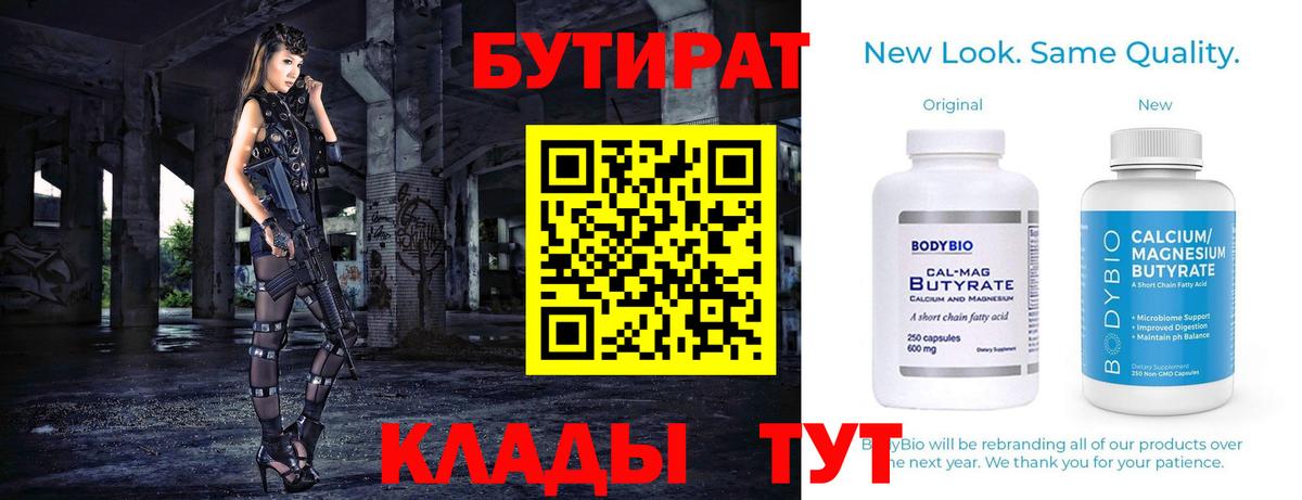 БУТИРАТ  Бутират вода  Вход с VPN  Ревда 