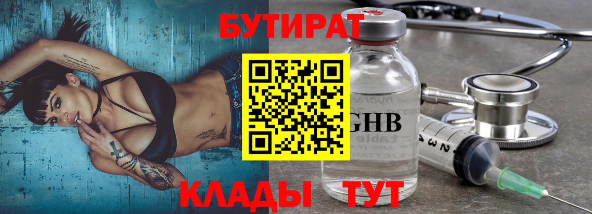 БУТИРАТ BDO 33% Ревда