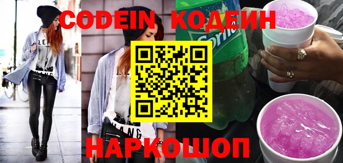 Ревда  Codein напиток Lean (лин)  Вход с VPN 
