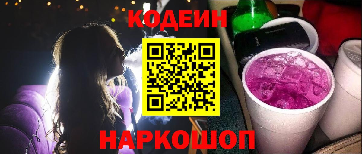 Кодеин напиток Lean (лин) Ревда