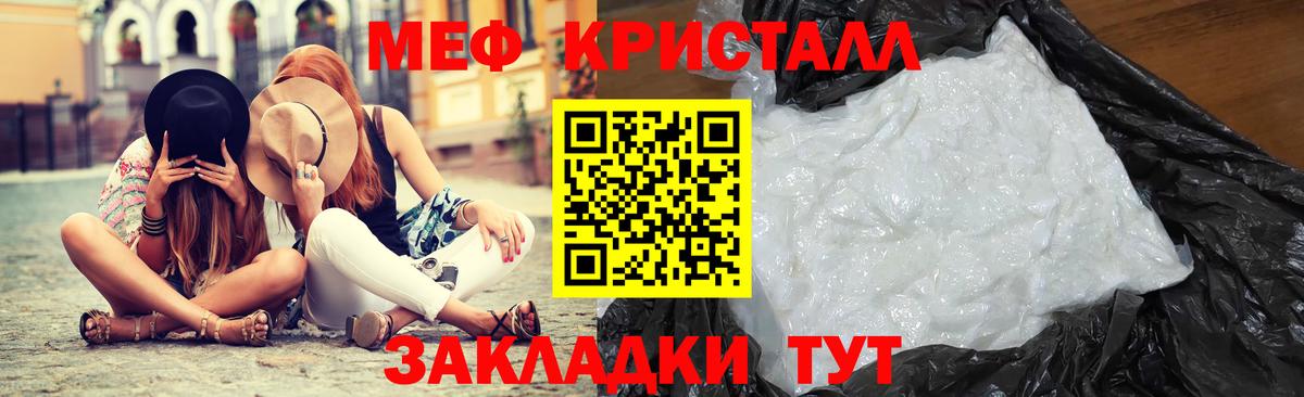 Мефедрон кристаллы Ревда